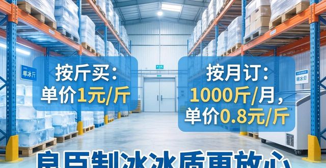 南岸制冰厂怎么选 良臣制冰冰质更放心